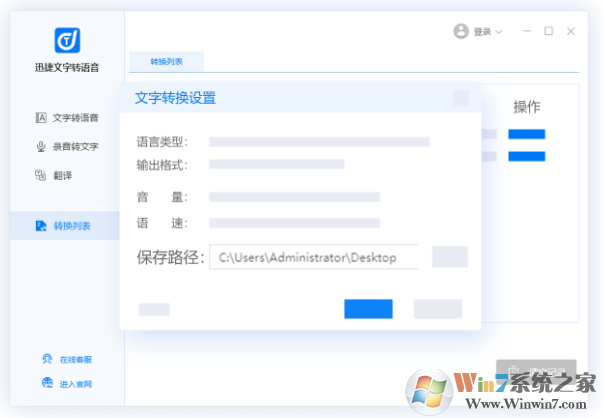 迅捷文字转语音_文字转语音软件官方免费版