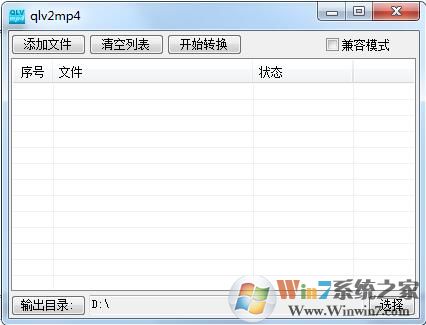 qlv转mp4工具下载