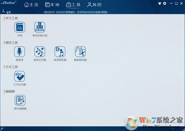 aboboo外语学习软件 v3.3.0官方版