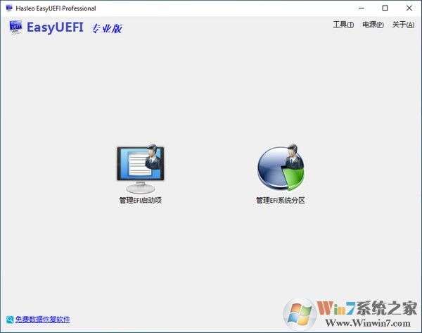 EasyUEFI最新版(UEFI启动项+分区管理) v4.2中文专业版