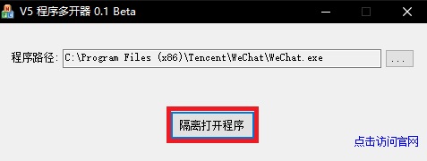 V5程序多开器 最新绿色版