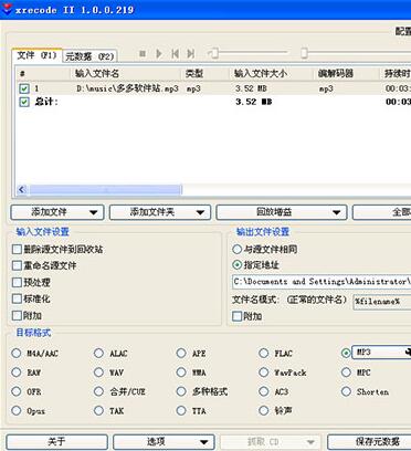 音频格式转换工具Xrecode ii绿色汉化版