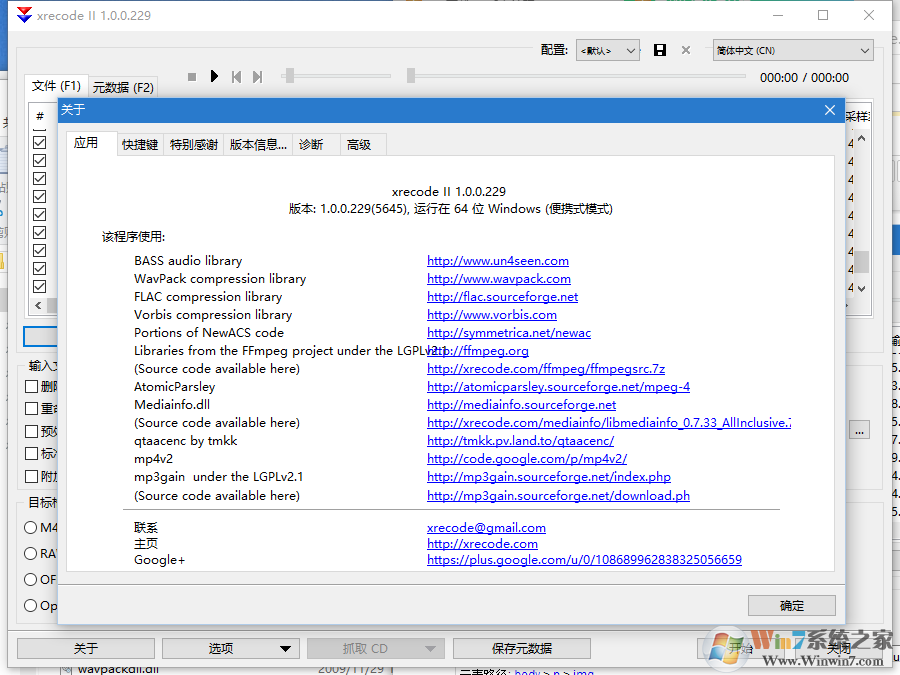 音频格式转换工具Xrecode ii绿色汉化版