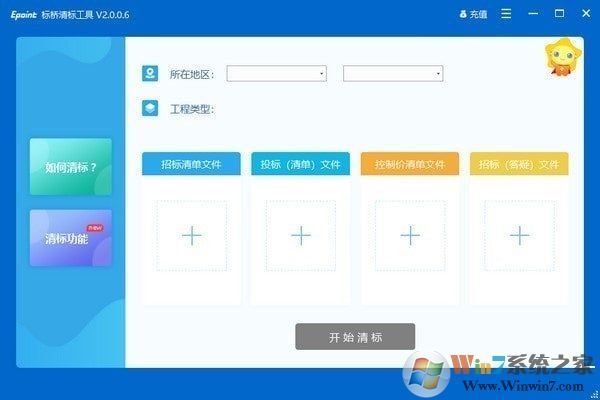 标桥清标工具下载_标桥招投标工具电脑版