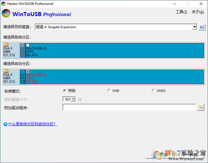 WinToUSB中文版下载