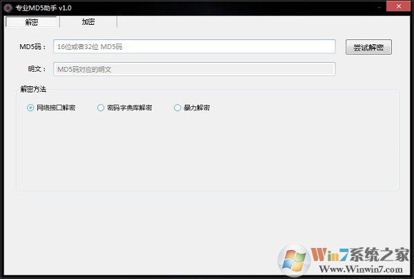 专业MD5解密助手(MD5加密解密工具) v2.0绿色版