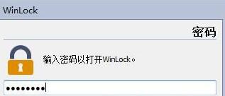 电脑锁屏软件下载_WinLock（电脑锁屏）绿色中文版