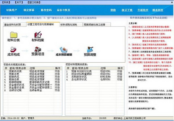 精易工程项目管理软件