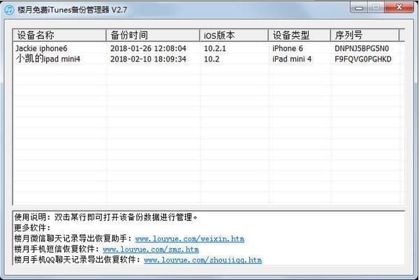 itunes备份管理工具