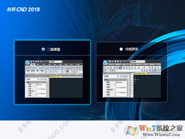 浩辰CAD2018破解版