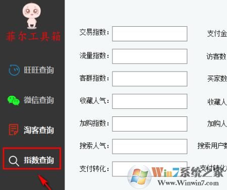 旺旺号查询工具下载_菲尔旺旺查询软件(绿色版)