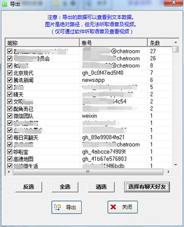 星云微信聊天记录导出恢复助手(微信聊天记录恢复软件) v5.1.173免费版