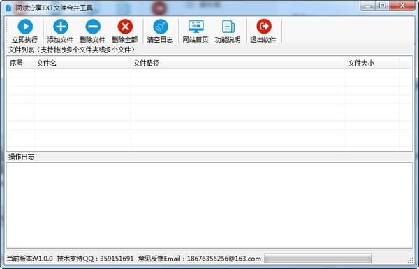 阿斌分享TXT文件数据合并工具