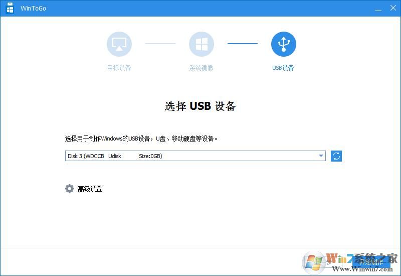 WinToGo辅助工具(把系统装到U盘口袋系统工具)v1.0绿色版