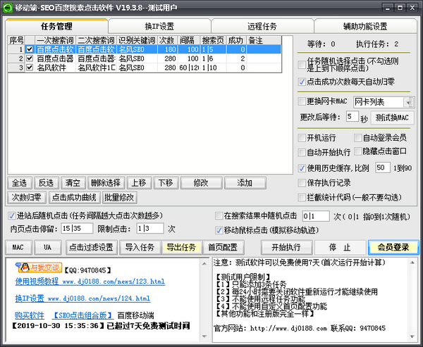 SEO百度搜索点击软件