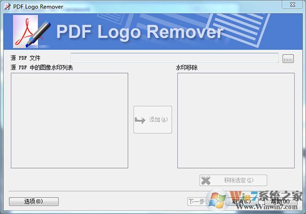 PDF Logo Remover(很好用的PDF去除水印工具) v1.5中文绿色版