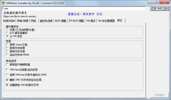 VM Tweaker(vmware调整工具)