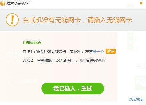 猎豹免费wifi官方下载