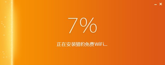 猎豹免费wifi官方下载