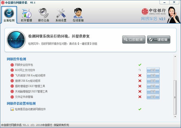 中信银行网银伴侣