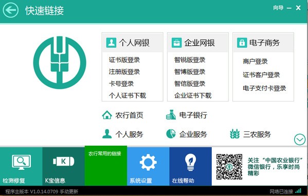农业银行网银助手官方下载