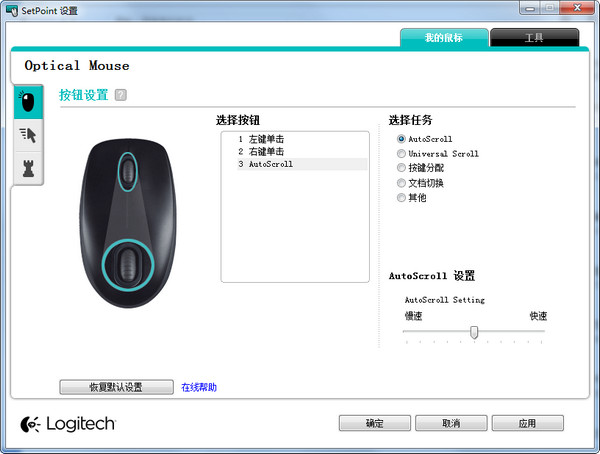 罗技鼠标键盘驱动(logitech setpoint)