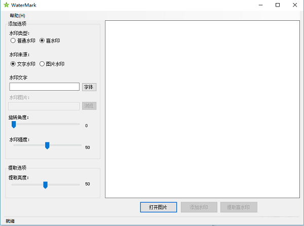 WaterMake(隐形水印制作工具)