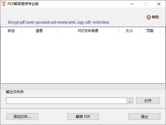 PDF文件解密程序专业版