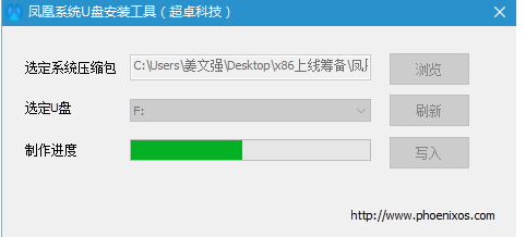 凤凰系统U盘安装工具(Usbmaker) v2.0绿色版