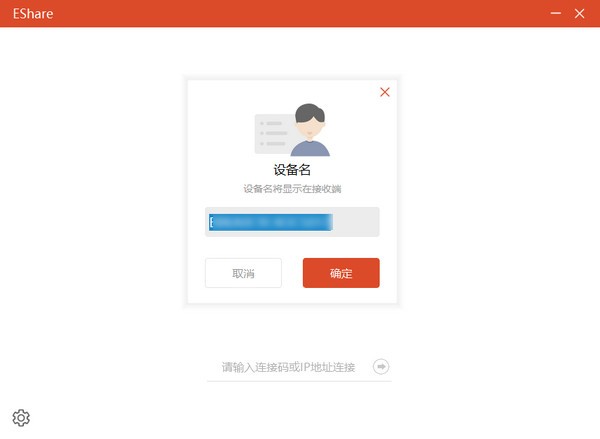 EShare for windows(无线传屏软件)