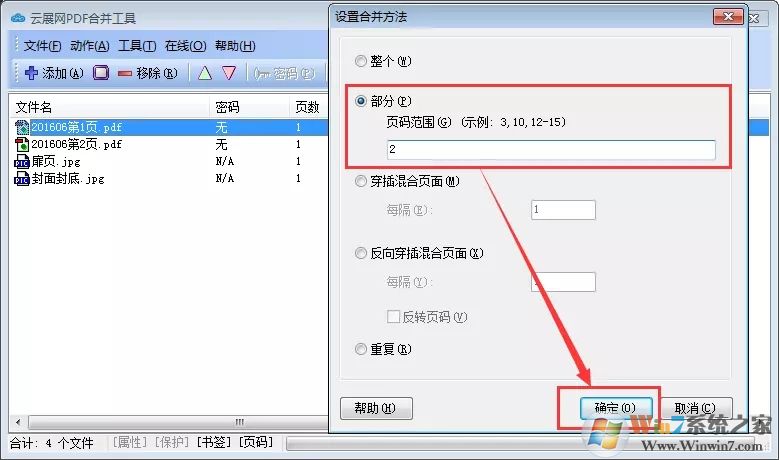 云展网PDF合并工具(PDF合并成电子书软件) v5.2.0.0官方版