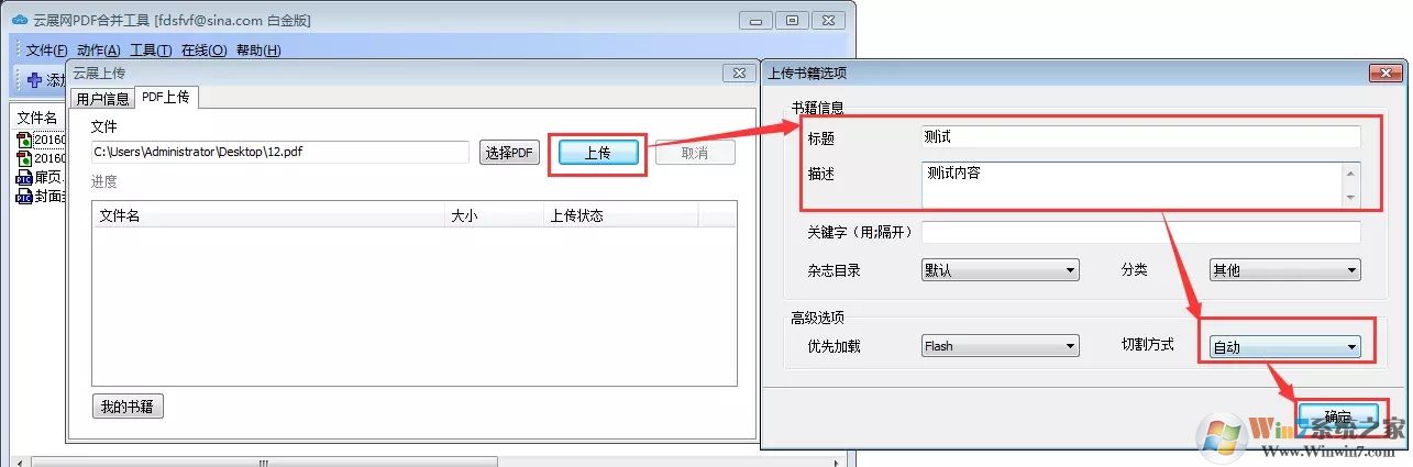 云展网PDF合并工具(PDF合并成电子书软件) v5.2.0.0官方版