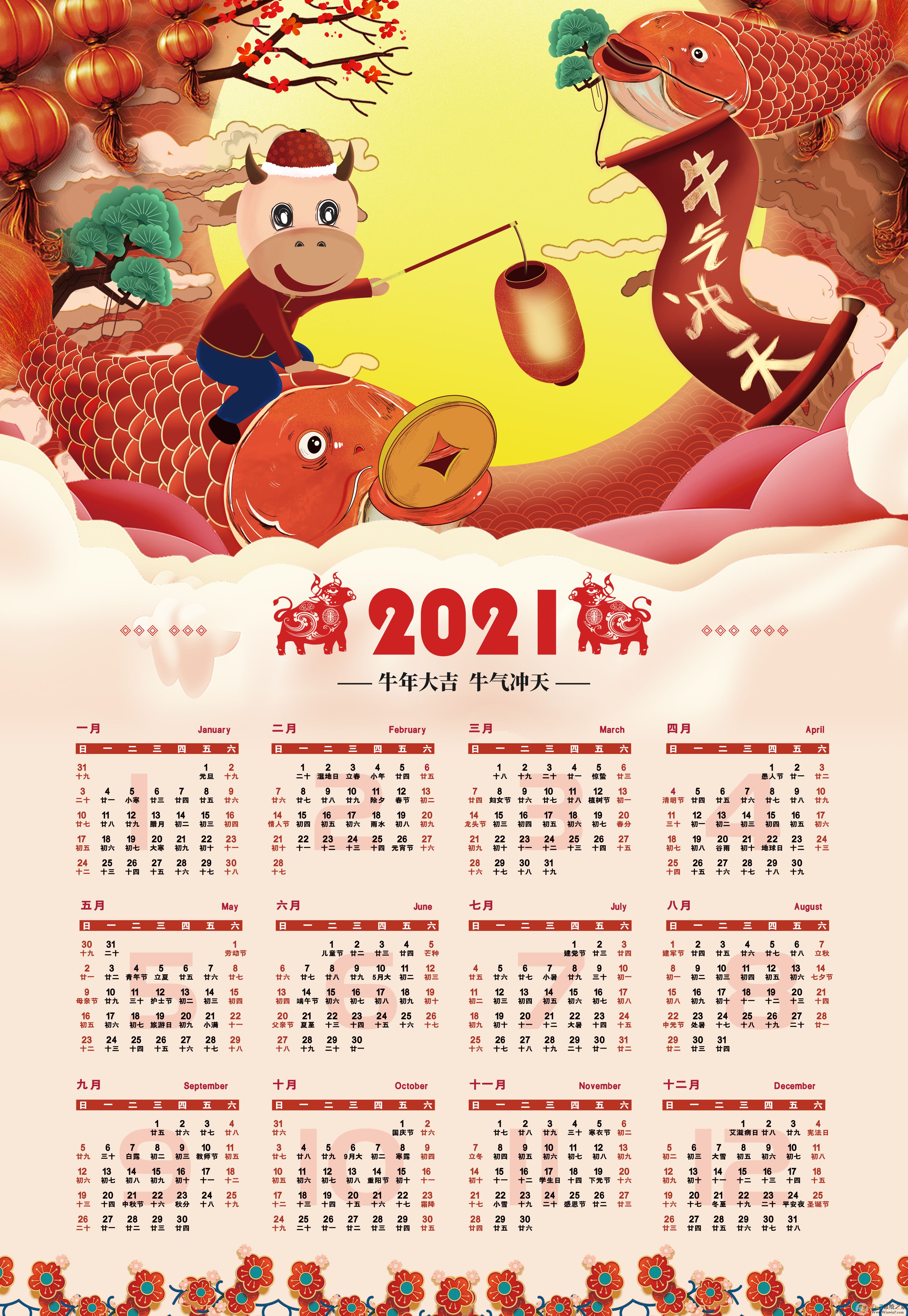 2021年日历表下载