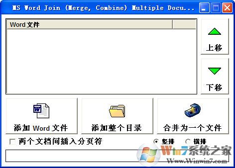 WORD文档合并工具下载