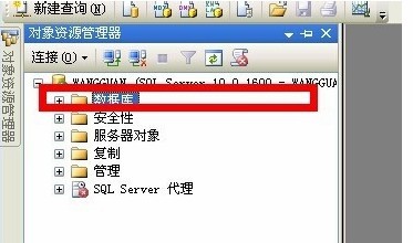 SQL Server 2008数据库