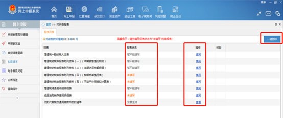 江西省税务局网上申报系统