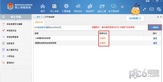 江西省税务局网上申报系统