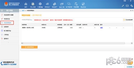 江西省税务局网上申报系统