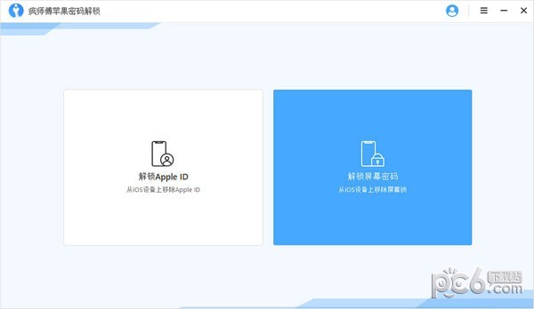 疯师傅苹果密码解锁(iMyFone LockWiper)