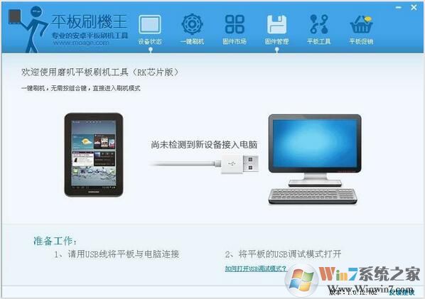 平板刷机王下载