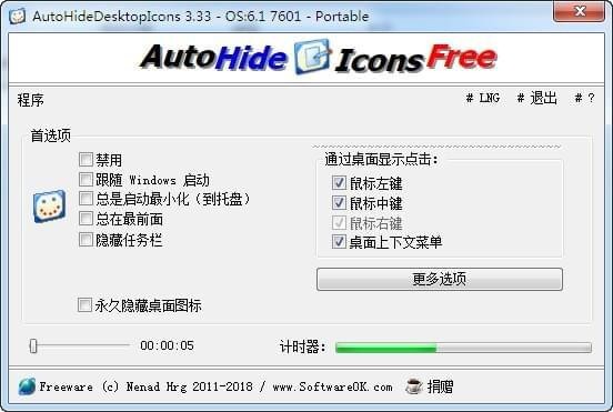 AutoHideDesktopIcons(自动隐藏桌面图标)