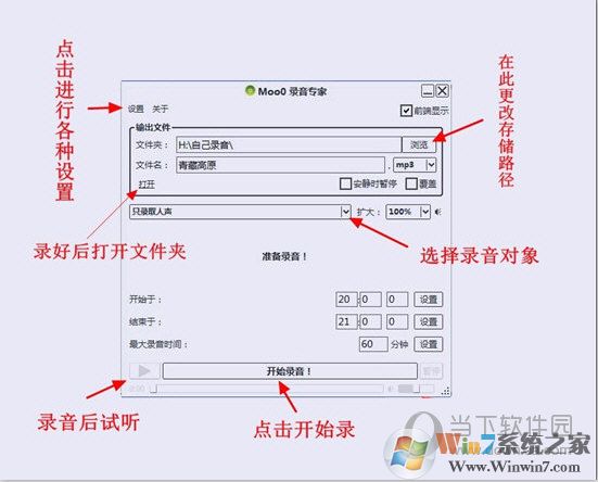 moo0录音专家下载(Moo0 VoiceRecorder) v1.43免费中文版