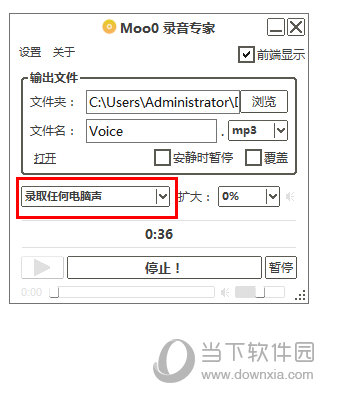 moo0录音专家下载(Moo0 VoiceRecorder) v1.43免费中文版