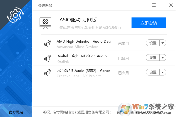 Asio驱动下载_Asio驱动万能版 v3.0 绿色汉化版