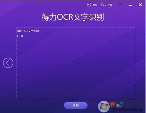 得力OCR文字识别软件绿色版