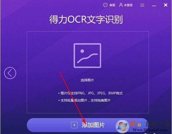 得力OCR文字识别软件绿色版