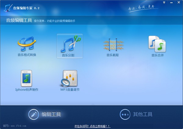 音频编辑专家