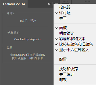 Coolorus插件汉化破解版