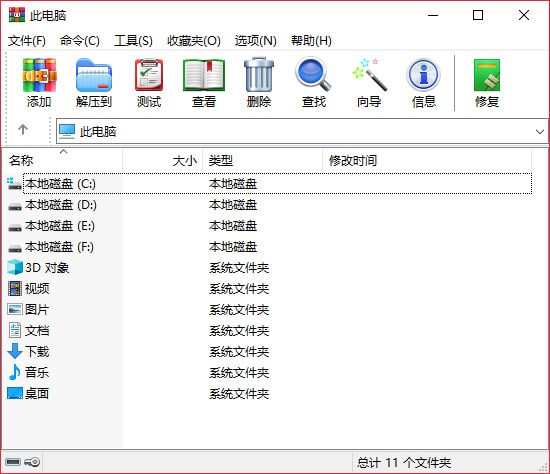 WinRAR 64位无广告版