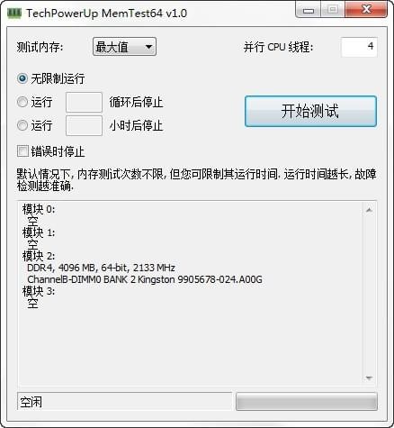 MemTest64(内存稳定性测试工具)